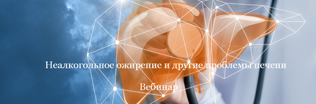  [Валерий Подрубаев] [humberto 2.0] Неалкогольное ожирение и другие проблемы печени (2023)...png