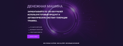 Скачать [Николай Казанцев] Денежная машина Научитесь зарабатывать по 150 000р в месяц (2023).png