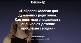 Скачать [Анна Полищук] Нейропсихология для думающих родителей (2023).png