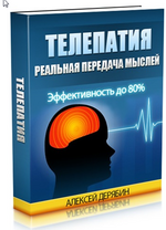 telepatiya-aleksey-deryabin_60a02f579e536.png