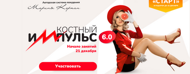 Скачать [Марина Корпан] Костный импульс 6.0 (2022).png