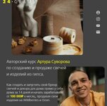 Скачать [Артур Суворов] Авторский курс по созданию и продаже свечей и изделий из гипса (2022).jpeg