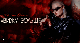 Скачать [Тата Феодориди] Вижу Больше (2023).png