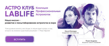 Скачать [Павел Андреев] Астро Клуб LabLife. Январь (2023).png