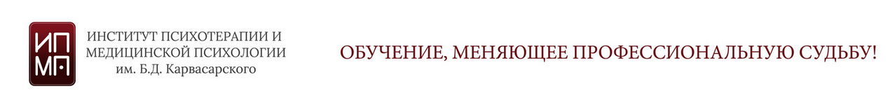 Скачать [Р.Назыров, Н.Минникаева] [ИПМП им. Б.Д. Карвасарского] Кризисная психотерапия (2022).png
