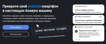  [Zerofium, VektorT13, MacFly и др.] [CyberYozh Academy] Убойный Андроид + Мультиаккаунтинг (2...png