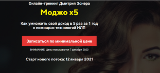 ​Скачать [Дмитрий Эснер, Татьяна Лачугина] Тренинг Моджо x5 (2021).png