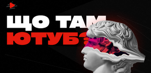 Скачать [Марк Витковький, Влад Кучеренко] Что там Ютуб (2023).png