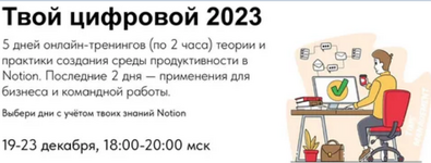 Скачать [Артем Дзюба] [Notion] Твой цифровой 2023. Пакет Дни с 1 по 5. (2022).png