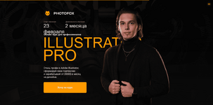 Скачать [Ростислав Литвицкий] [Photofox] Illustrator PRO (2023).png