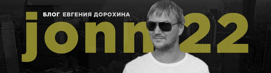 Скачать [Евгений Дорохин jonn22] Стратегия (2023).png