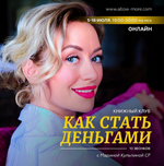 Скачать [Марина Кульпина] Книжный клуб «Как стать деньгами» (2022).png