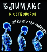 Скачать [Валерий Подрубаев] Климакс - как минимизировать дискомфорт (2023).png