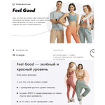  [Sekta School] Сезонная программа Feel Good (2023).png