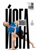 [Лиа Каллис] Силовая йога. Энергия. Концентрация. Баланс (2020).jpg
