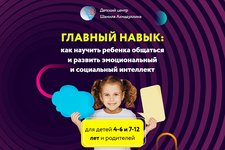  [Шамиль Ахмадуллин] Главный навык. Как научить ребенка общаться и развить эмоциональный и соц...png