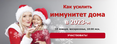 [Татьяна Смирнова] Как усилить иммунитет дома (2023).png