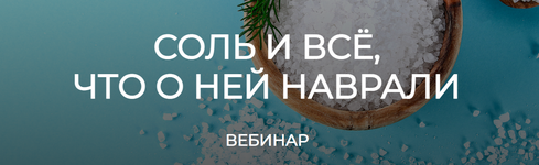 Скачать  [humberto 2.0] Валерий Подрубаев - Соль и все, что о ней наврали (2023).png