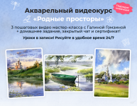 galina-gomzina-artilike-akvarelnyj-intensiv-rodnye-prostory-tarif-minimum-2023.png