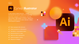 videosmile-veronika-poljakova-super-illustrator-2022.png
