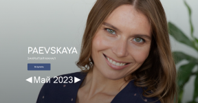 valentina-paevskaja-podpiska-na-zakrytyj-kanal-valentiny-paevskoj-maj-2023.png