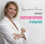 ekaterina-novikova-parazitarnoe-ochischenie.png