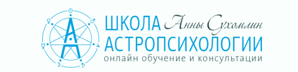 anna-suxomlin-cepochki-sudby-v-karte-rozhdenija.png