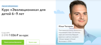 foksford-ilja-chigarev-kurs-ehvoljucionika-dlja-detej-6-9-let-2022.png