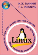 perexod-v-linux-shag-za-shagom-tri-v-odnom-tanning-2023.png