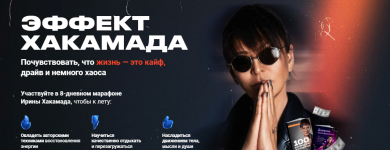 irina-xakamada-ehffekt-xakamada-2023.png
