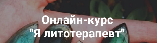 anna-milashova-ja-litoterapevt.png