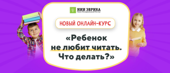 nii-ehvrika-rebenok-ne-ljubit-chitat-chto-delat-2022.png