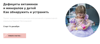 magomedova-xadizhat-deficity-vitaminov-i-mineralov-u-detei-kak-obnaruzhit-i-ustranit.png