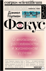 fokus-o-vnimanii-rassejannosti-i-zhiznennom-uspexe-goulman-2022.png