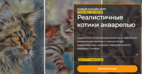 artefactoschool-ljubov-titova-realistichnye-kotiki-akvarelju-2023.png