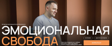 anton-maxnovskij-ehmocionalnaja-svoboda-2022.png