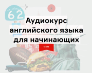 lingvokey-dmitrij-gurbatov-audiokurs-anglijskogo-puteshestvie-po-metodu-storytelling-2021.png