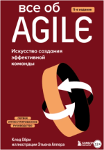 vse-ob-agile-iskusstvo-sozdanija-ehffektivnoj-komandy-5-e-izdanie-obri-2022.png