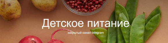 valentina-zhukova-nutriciolog_zhukova-detskoe-pitanie-2023.png