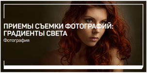 liveclasses-anton-martynov-priemy-semki-fotografij-gradienty-sveta-2023.png