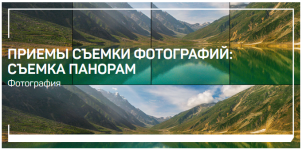 liveclasses-anton-martynov-priemy-semki-fotografij-semka-panoram-2023.png
