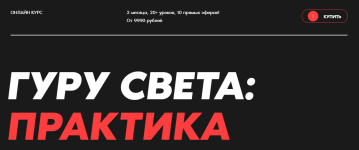 whitephotoschool-sergej-gunin-guru-sveta-praktika-2023.png