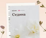 veronika-xusnutdinova-rekomendacii-dlja-izbavlenija-ot-sediny-2023.png