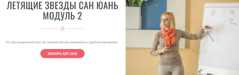 inna-volkova-letjaschie-zvjozdy-san-juan-modul-2-2023.png