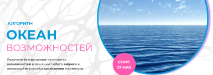 formagiclife-anastasija-anisimova-algoritm-okean-vozmozhnostej-2023.png