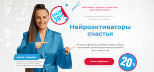 potok-marija-samarina-nejroaktivatory-schastja-zdorove-2023.png