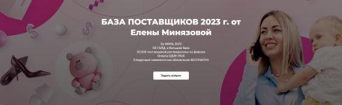 elena-minjazova-baza-postavschikov-tarif-osnovnoj-maj-2023.png elena-minjazova-baza-postavschikov-tarif-osnovnoj-maj-2023.png