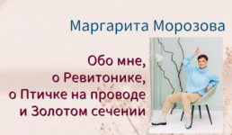 margarita-morozova-rebalans-mimiki-zolotoe-sechenie-2023.png