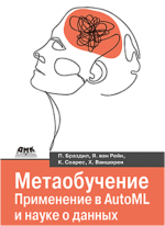 metaobuchenie-primenenie-v-automl-i-nauke-o-dannyx-brazdil-rejn-soares-2023.png