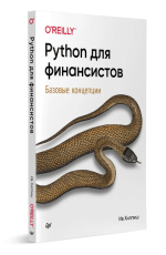 python-dlja-finansistov-xilpish-2023.png